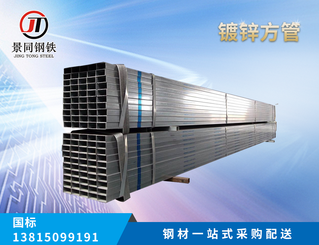 鍍鋅方管