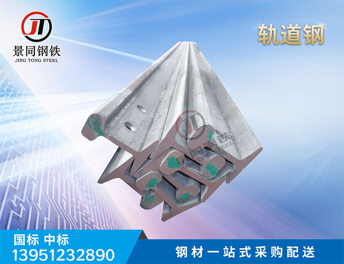 軌道鋼