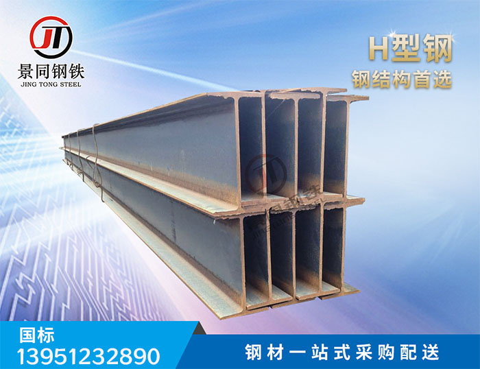 H型鋼