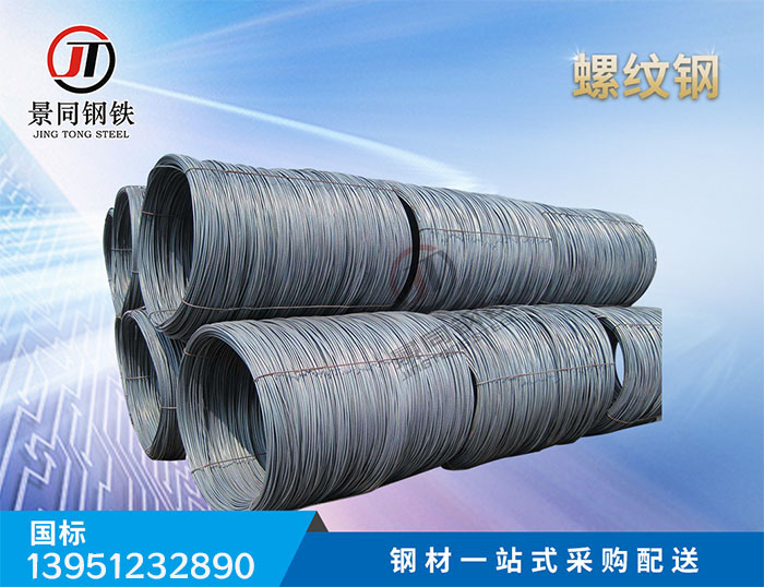 螺紋鋼 